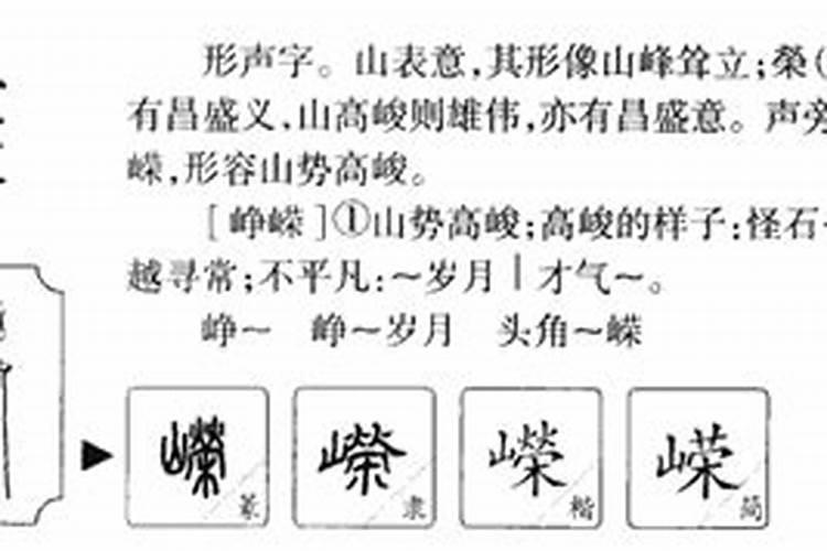 峥字五行属什么