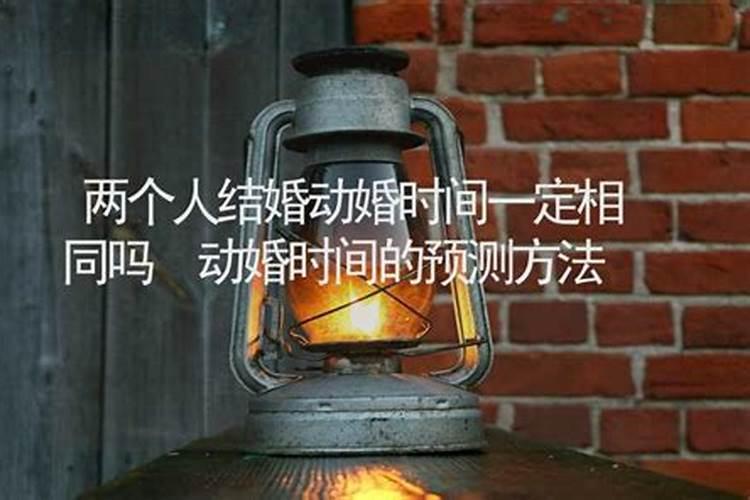 算动婚姻时间准吗