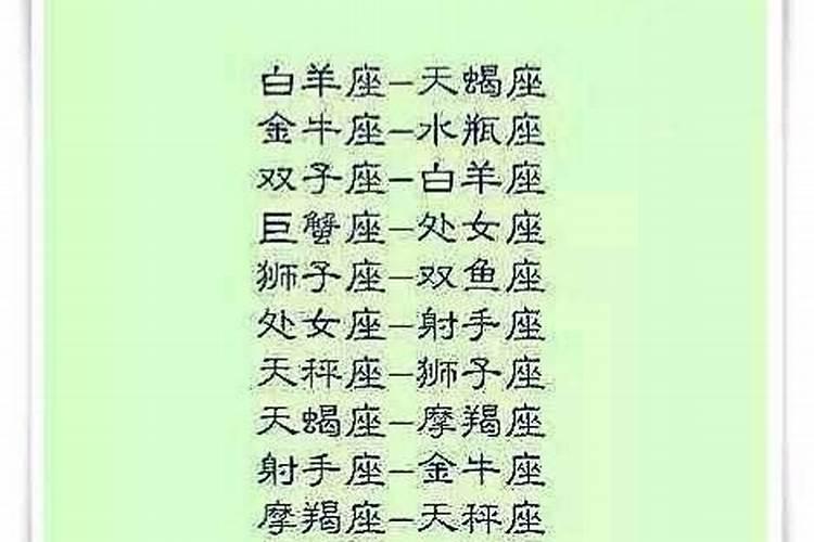 星座的天敌是什么意思