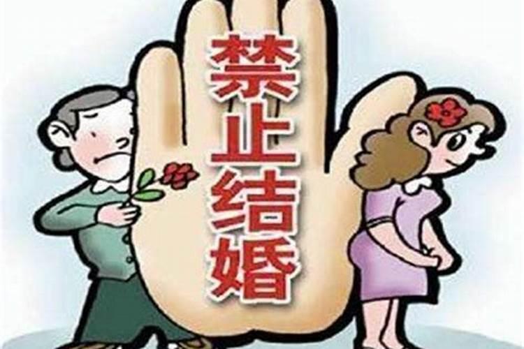 阻止婚姻