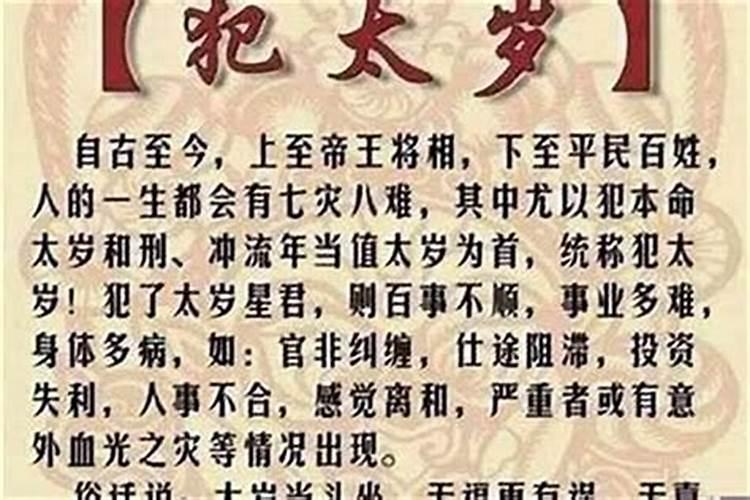 易经里的太岁是什么意思