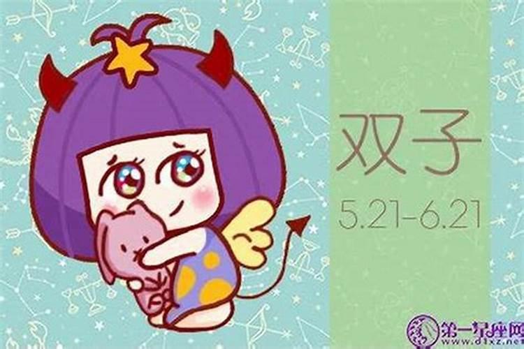 双子星座女生性格特点