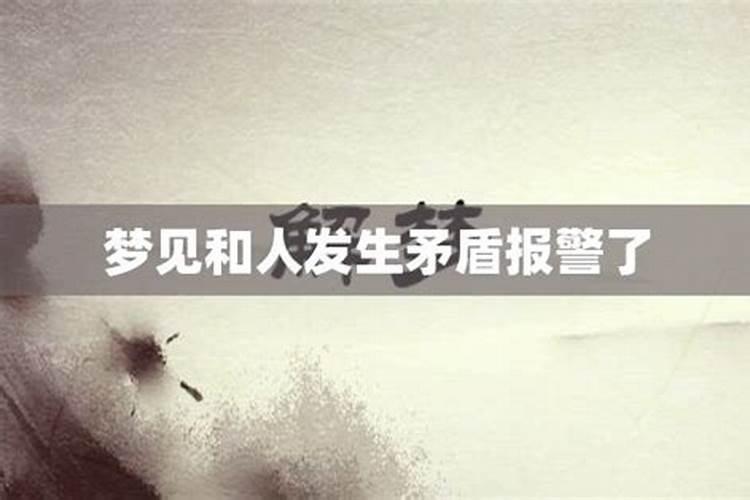 梦见爸爸和别人发生争执