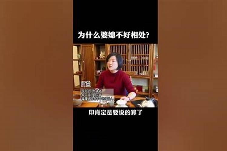 八字中婆媳非常合不合合