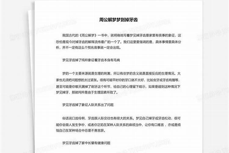 梦见掉牙齿周公解梦是什么意思