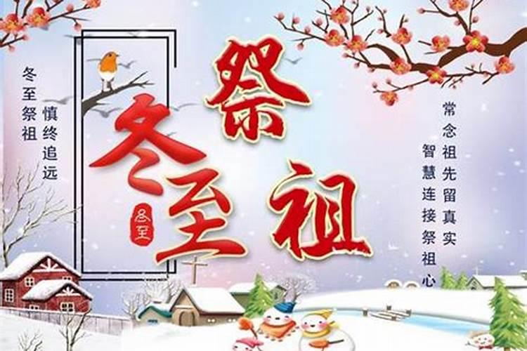 北京冬至祭祖
