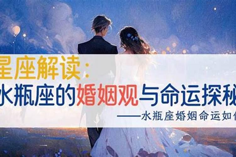 水瓶座男婚姻顺利吗