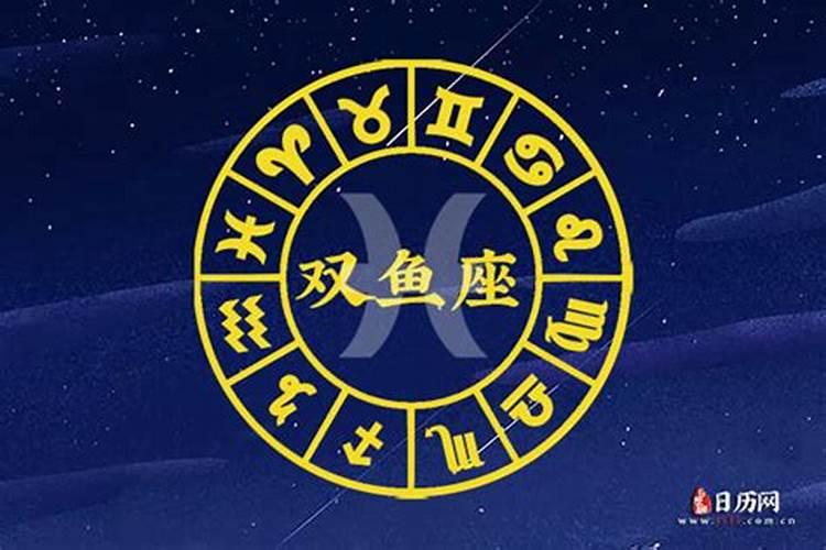 双鱼座每个星期的幸运日和倒霉日