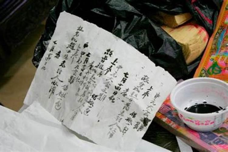 中元节祭祖与烧包的写法