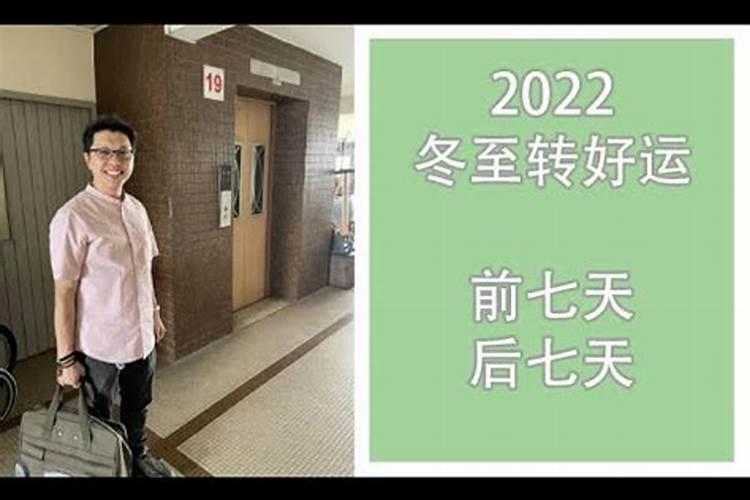 冬至转运方法2023