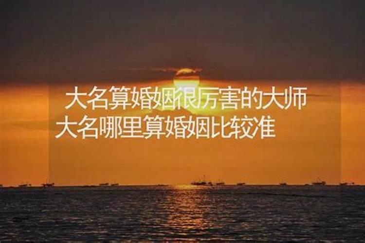 算命婚姻比较准的大师