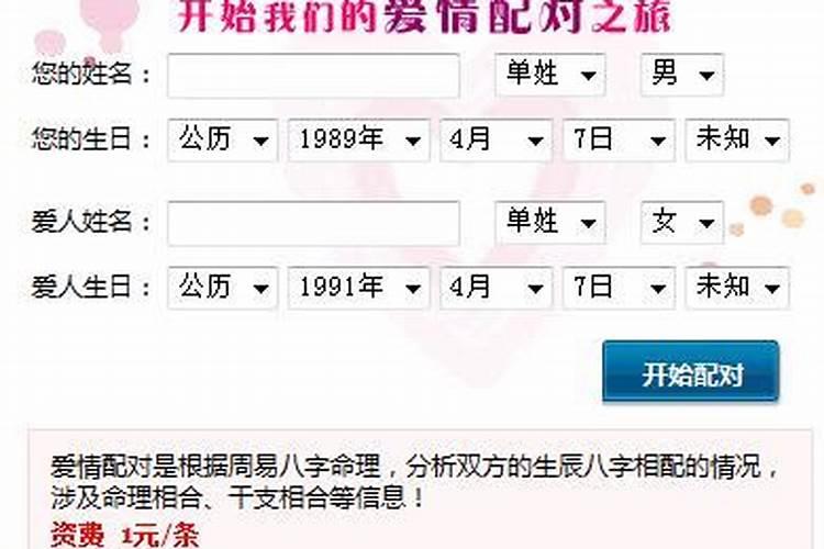 免费名字测试婚姻配对