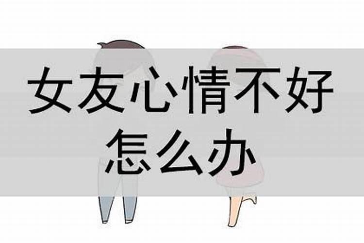 双子座女朋友怎么哄