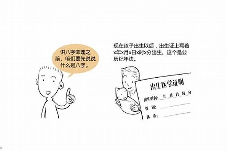 零基础学八字入门教程04