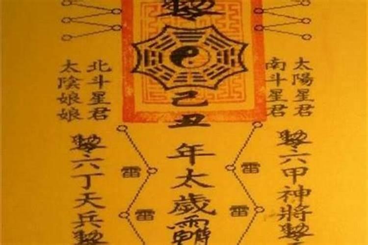 佛教怎样化解太岁符咒