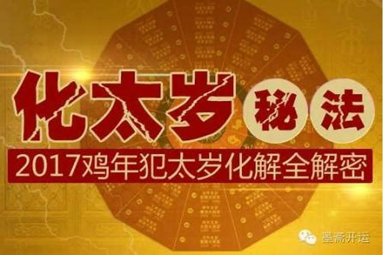 太岁年参加白事需注意什么