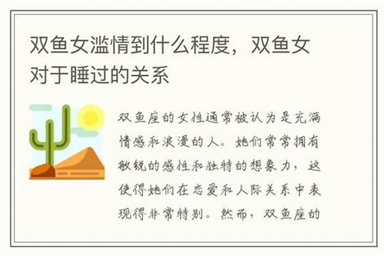 双鱼座滥情是什么意思