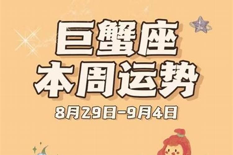 巨蟹座6月17日运势