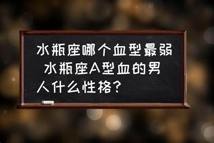 水瓶座a型血人的性格特征