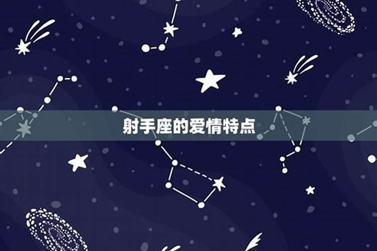 射手的守护星是啥星座