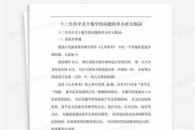 12生肖的数学问题