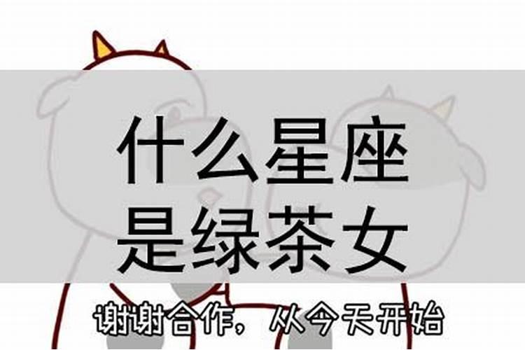 12星座被绿时的反应