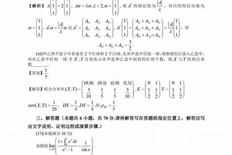 十二生肖数学题目及答案