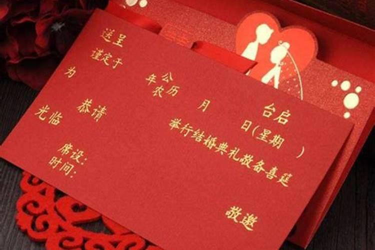 梦见别人的结婚请帖