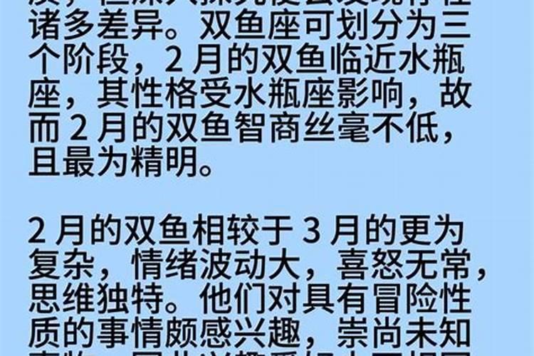 二月份的双鱼和三月份的双鱼有什么区别