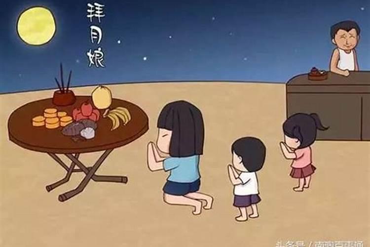 中秋节祭拜月娘由来