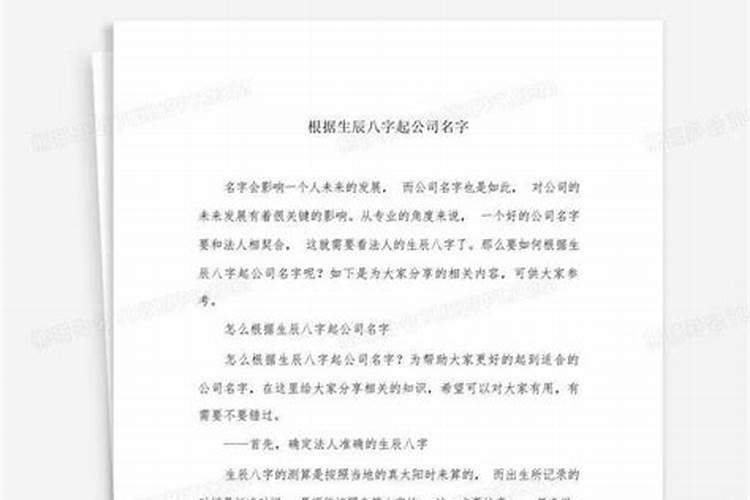 公司名和八字合不合