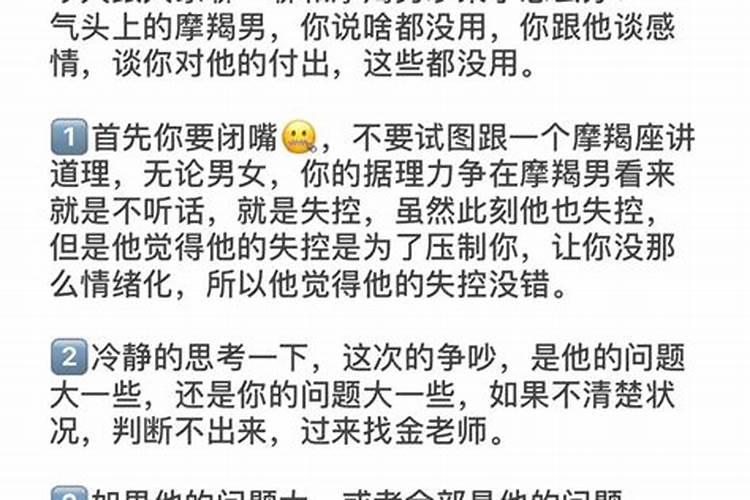 摩羯座生气了怎么哄