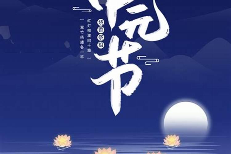 中元节家乡祭奠