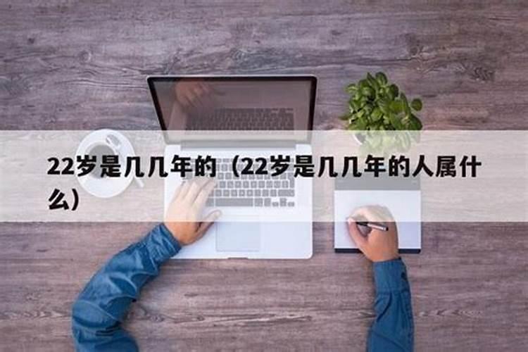 女生今年21岁属什么的22年