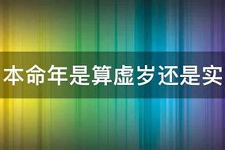 男士本命年是算35岁还是36岁