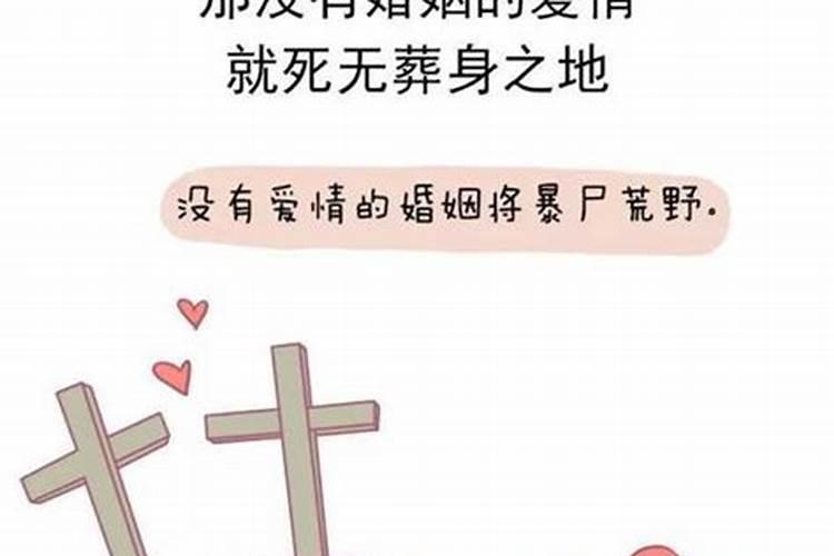 婚姻是爱情的坟墓爱情是什么