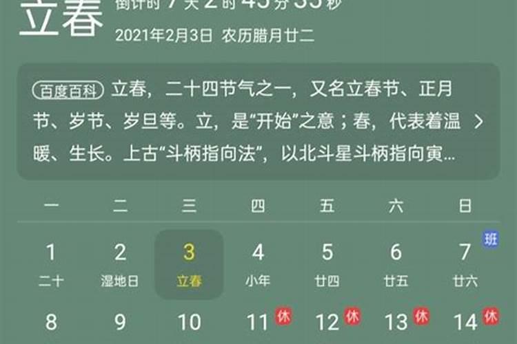 今天几点立春2021有什么讲究