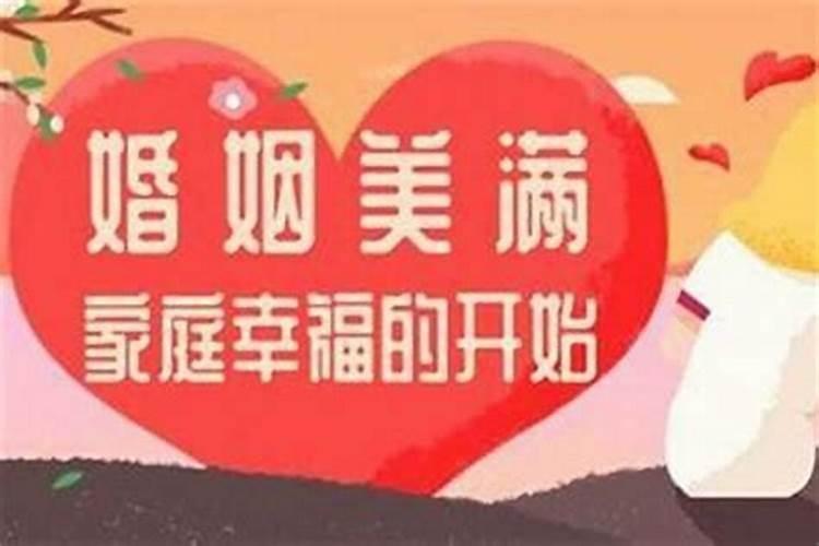 结婚对象对命运的影响