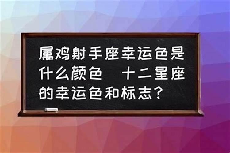 属鸡的幸运色2023