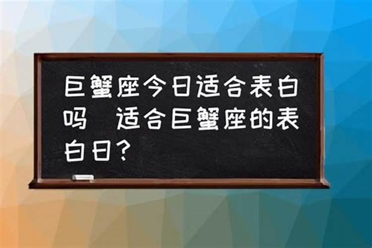 巨蟹男会表白的女生