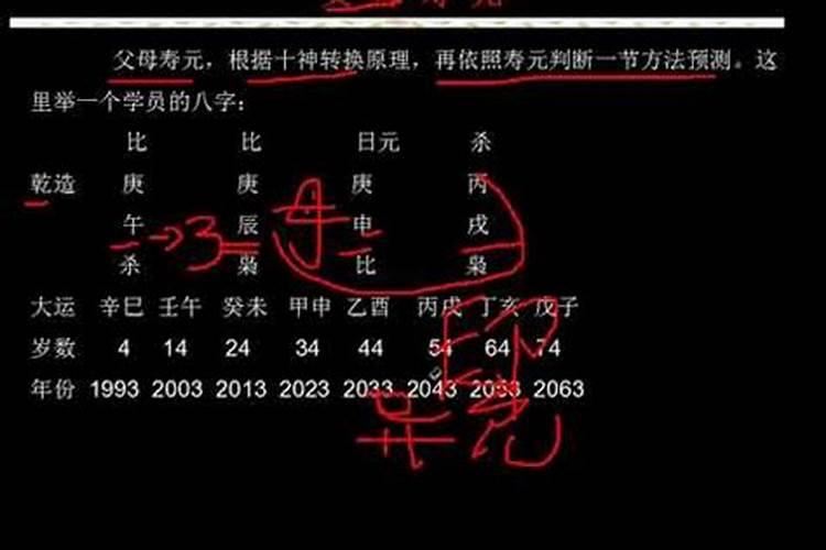 八字测父母寿元