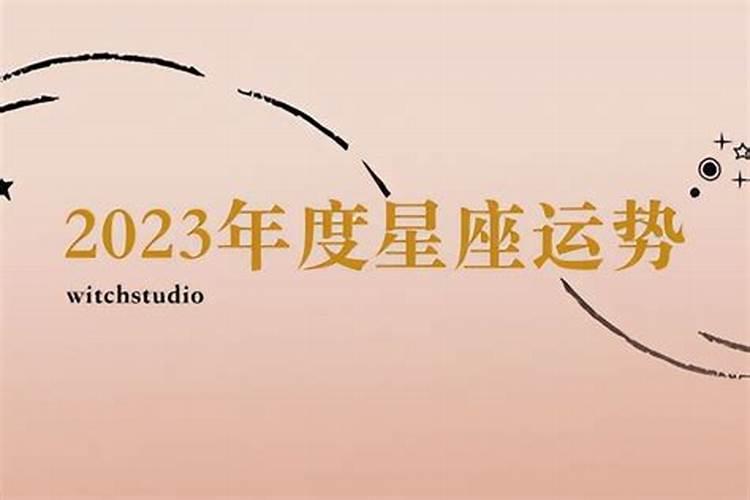 闹闹女巫店星座运势2022