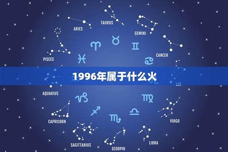 1996属于什么生肖