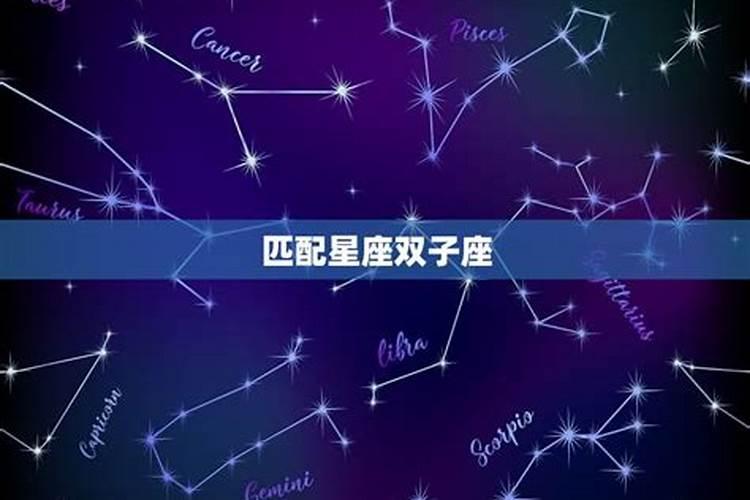 水瓶女和双子男星座最配