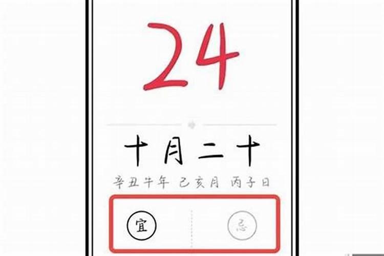 黄历中的黄道吉日怎么选