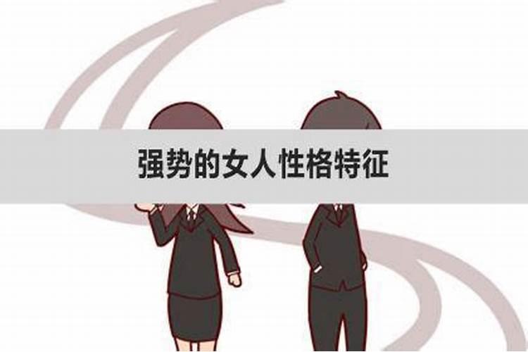 强势的女生什么星座最好