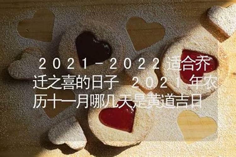 2021阴历二月装修的吉日