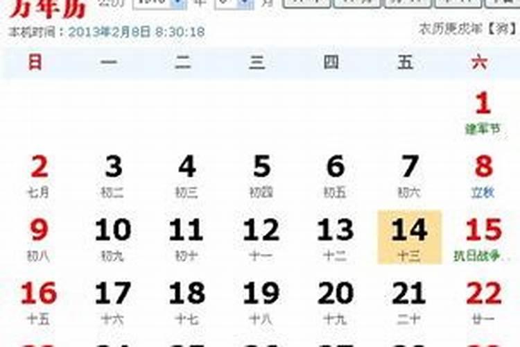 农历7月13日的人是什么星座