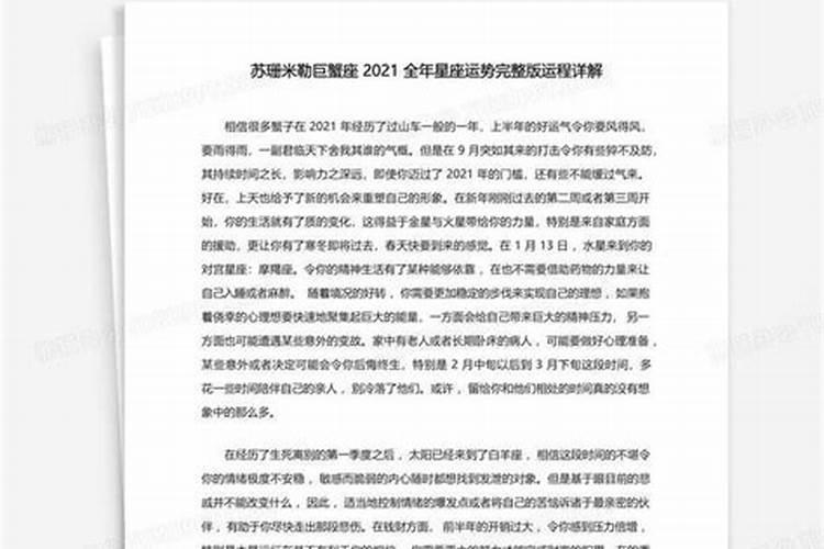 苏珊米勒巨蟹座2022年运势