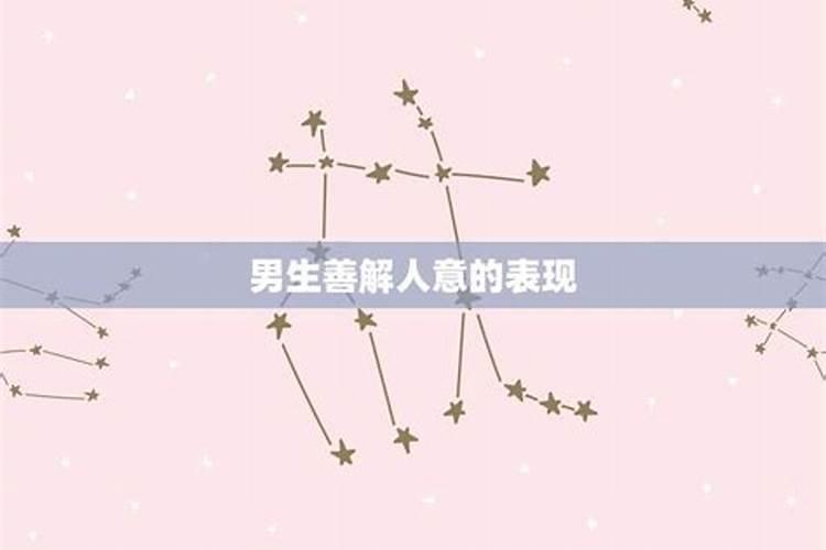 什么星座人美心善呢